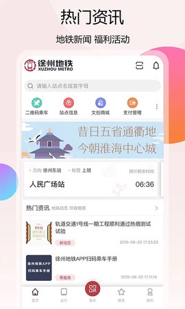 徐州地铁截图1
