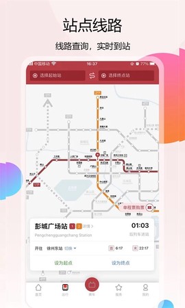 徐州地铁截图2