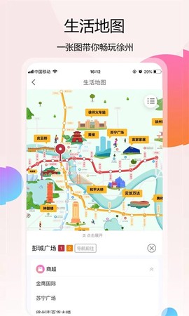 徐州地铁截图3