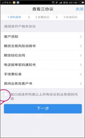 渤海期货随e赢[图2]