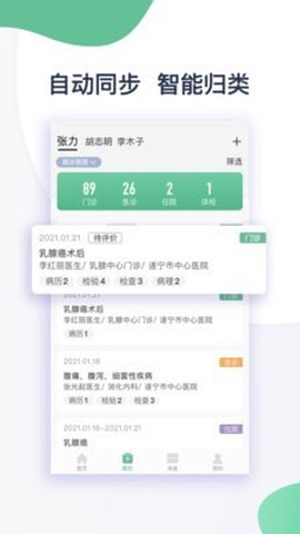 遂医通截图1
