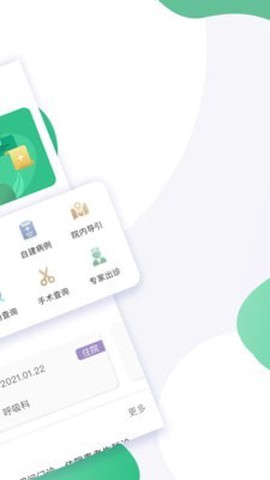遂医通截图3