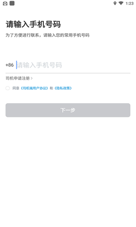 合易司机用户端截图1