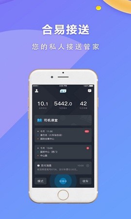 合易司机用户端截图3