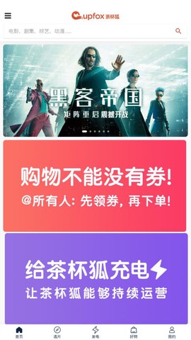 茶杯狐官方版截图1
