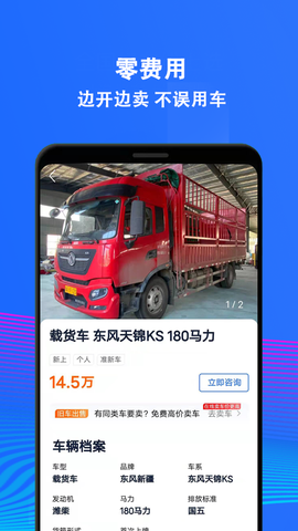 二手货车交易市场截图2