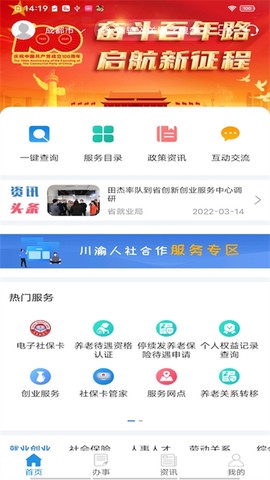 四川人社截图3