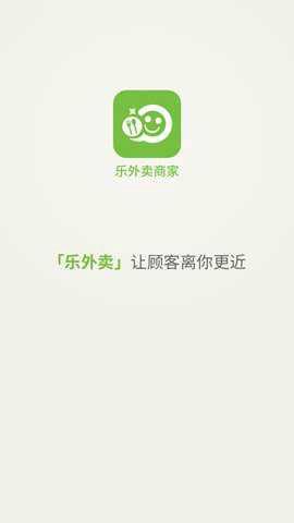 乐外卖商家截图1