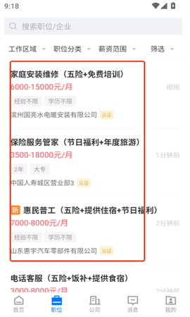 滨州直聘截图2