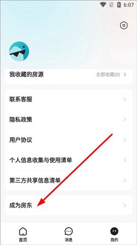 贝壳租房截图2