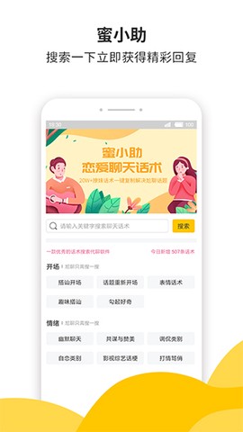 蜜小助截图3