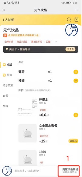 美团点餐助手[图2]