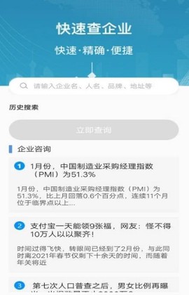慧眼识企截图1