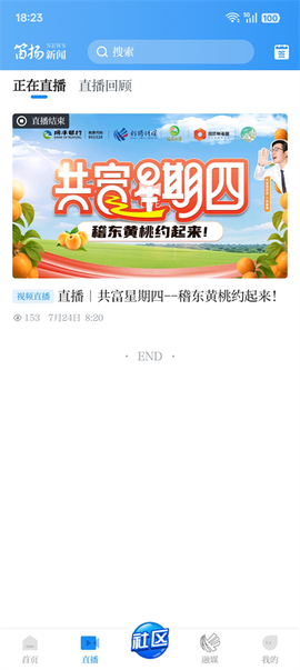 笛扬新闻截图3