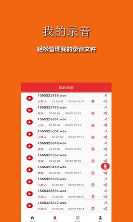 手游音乐变声器截图2