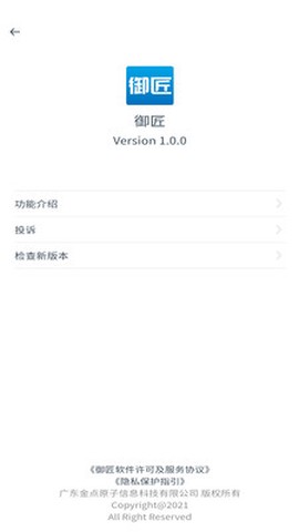御匠服务截图1