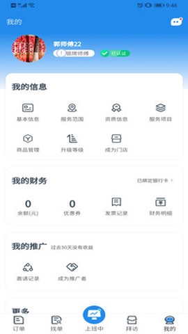 御匠服务截图3