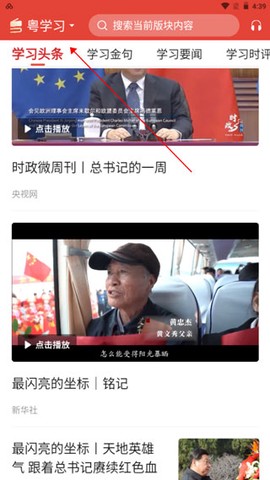 粤学习[图4]