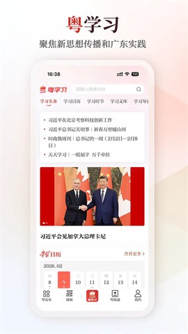 粤学习截图1