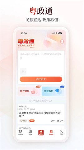 粤学习截图3