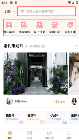 找我婚礼[图2]