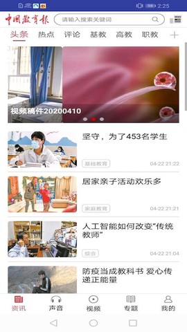 中国教育报电子版截图3