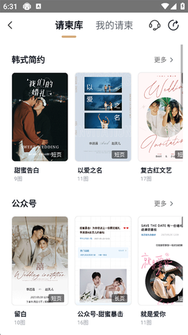 找我婚礼[图3]