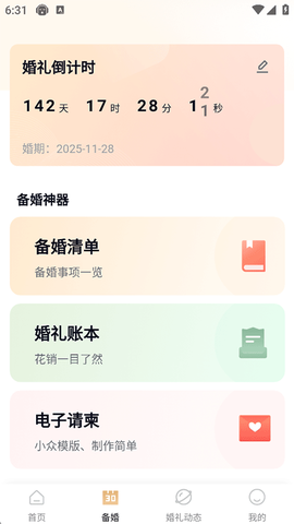 找我婚礼[图4]