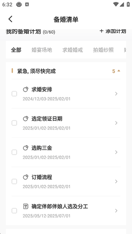 找我婚礼[图5]