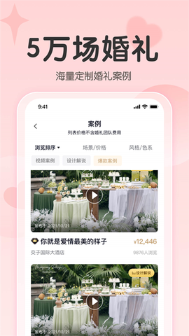 找我婚礼截图1