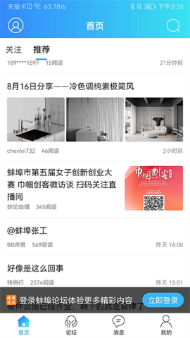 蚌埠论坛截图1