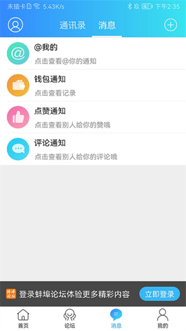 蚌埠论坛截图3