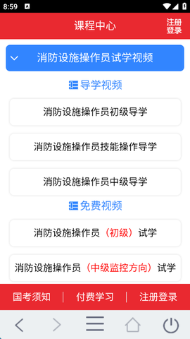 消防行截图3