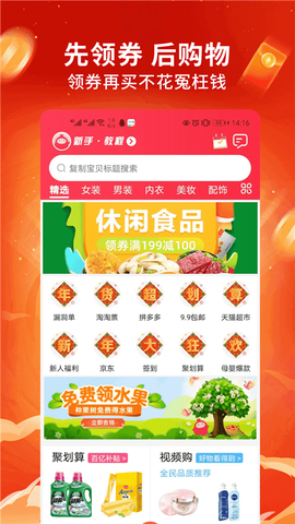淘淘集截图1