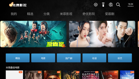 免费影视截图3