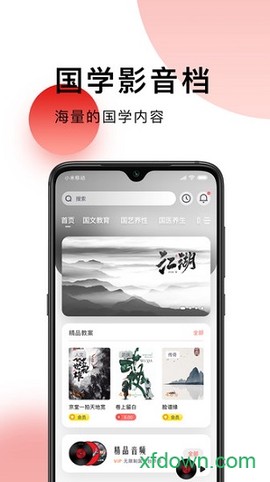 国学台截图1