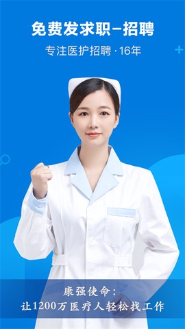 康强医疗人才网截图1
