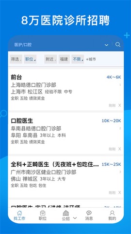 康强医疗人才网截图2
