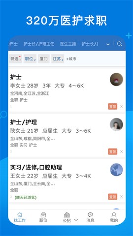 康强医疗人才网截图3
