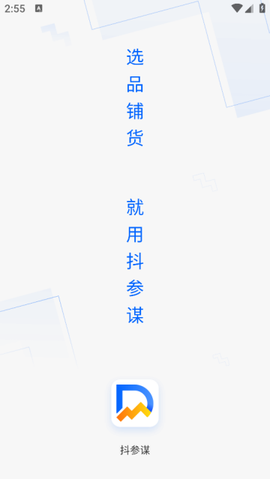 抖参谋[图1]