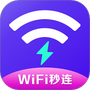 WiFi秒连管家