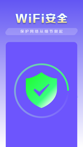 WiFi秒连管家截图2