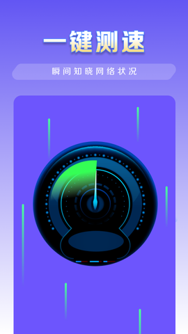 WiFi秒连管家截图3