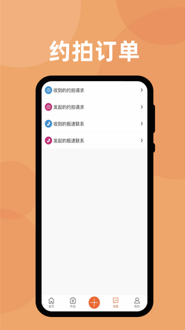 首选约拍截图3