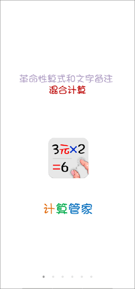 计算管家[图1]