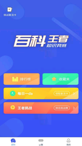 百科胶囊打卡截图2