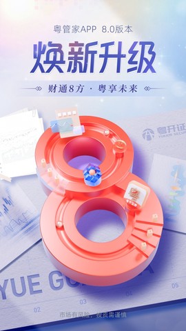 粤管家截图1