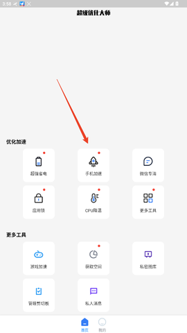 超级优化大师[图2]