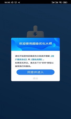 超级优化大师截图1