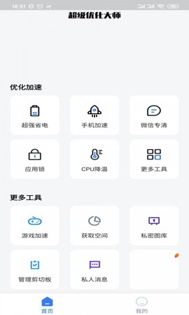 超级优化大师截图2